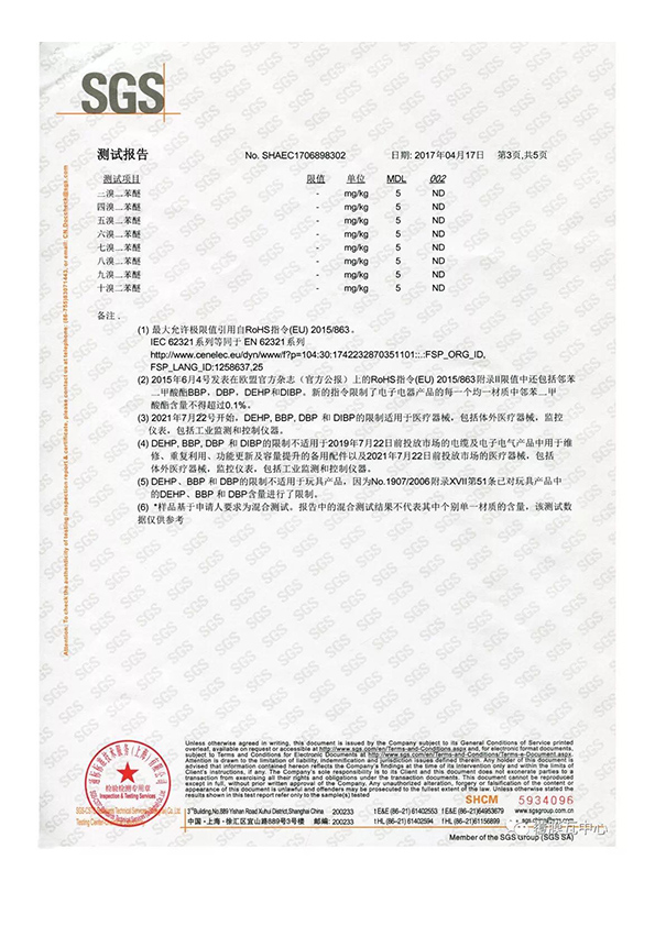 SGS檢測報告03