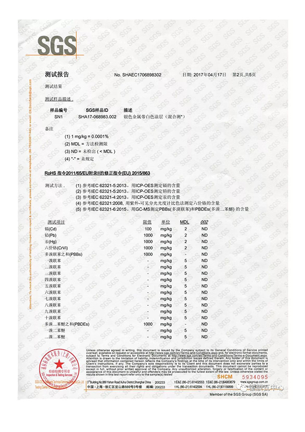 SGS檢測報告02