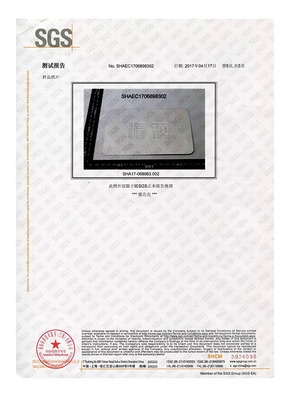 SGS檢測報告05