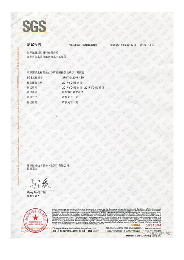 SGS檢測報告01