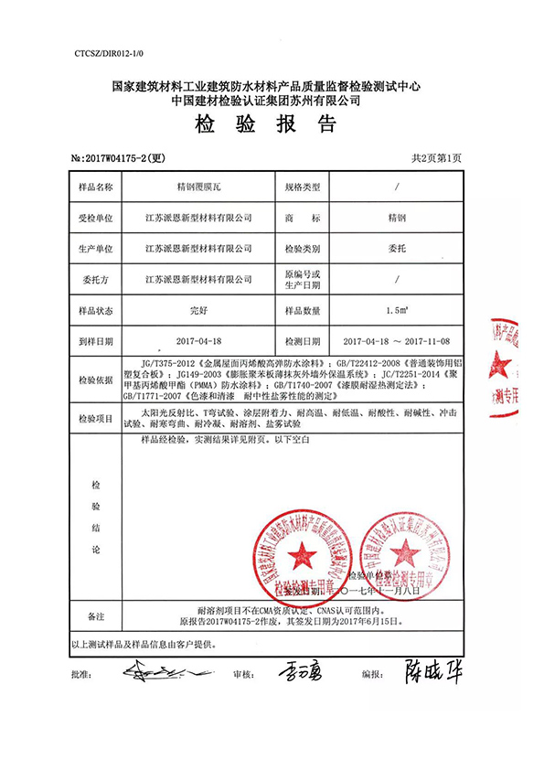 CTC檢測報告03