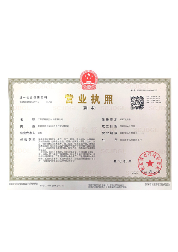 營業執照